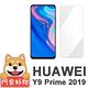 阿柴好物 HUAWEI Y9 Prime 2019 非滿版 9H鋼化玻璃貼 product thumbnail 2