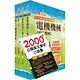 【依最新考科修正】2023自來水公司評價人員甄試（技術士操作類甲）套書（贈英文單字書、題庫網帳號、雲端課程） product thumbnail 2