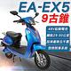 【e路通】EA-EX5 9古錐 圓潤線條 48V鉛酸 LED燈 電動車 (電動自行車) product thumbnail 4