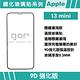 GOR Apple iPhone 13mini 13 13Pro 13ProMax 9D強化滿版鋼化玻璃保護貼 公司貨 product thumbnail 12