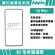 GOR iPhone 15 15Plus 15Pro 15ProMax 3D全玻璃滿版鋼化保護貼 公司貨 product thumbnail 6