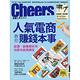 Cheers快樂工作人雜誌 (1年12期) 贈 田記黑木耳桂圓養生露 (300g／10入) product thumbnail 2