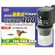 全方位《旋風式CO2》擴散器TURBO400 product thumbnail 2