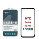 GOR HTC Desire 22 Pro 滿版鋼化玻璃保護貼 2.5D滿版2片裝 公司貨 product thumbnail 2