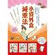 小資外食減重法 product thumbnail 2