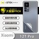 O-one大螢膜PRO Xiaomi小米 12T/12T Pro共用版 全膠背面保護貼 手機保護貼-CARBON款 product thumbnail 4