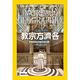 國家地理雜誌 (1年12期) + 304不鏽鋼妙廚師經典琴音壺 (5L) product thumbnail 2