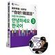 跟李準基一起學習：你好！韓國語 第三冊(隨書附贈李準基原聲錄音MP3) product thumbnail 2