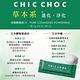 CHIC CHOC 植萃舒活潔顏油2入組 product thumbnail 5