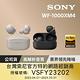 限時優惠★SONY WF-1000XM4 降噪真無線藍牙耳機 2色 可選 product thumbnail 4