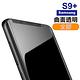 超值3入組 三星 Galaxy S9+ 曲面 全膠 透明 9H玻璃鋼化膜 手機 保護貼 Samsung S9+保護貼 S9+鋼化膜 product thumbnail 2