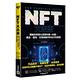 NFT大未來 product thumbnail 2