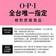 OPI (即期良品) 止不住的萬語 類光繚指甲油-ISLF86．效期至2024.3/小銀蓋/如膠似漆斐濟之春系列指彩/美甲彩繪/官方直營 product thumbnail 11