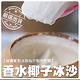 【天天果園】泰國香水椰子冰沙3包(每包約110g) product thumbnail 2