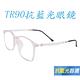 Docomo 新款TR90防藍光眼鏡　淑女專用眼鏡　大框型設計　女性顯小臉專用　濾藍光眼鏡(藍光眼鏡) product thumbnail 5
