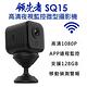 領先者 SQ15 高清夜視 WIFI監控 磁吸式微型智慧攝影機 product thumbnail 3