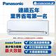 【Panasonic 國際牌 】4-6坪3.6kW一級能效冷專變頻分離式冷氣(CU-LJ36BCA2/CS-LJ36BA2) product thumbnail 3
