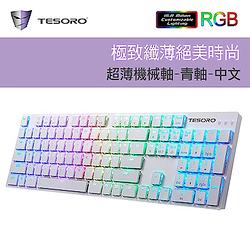 TESORO鐵修羅  GRAM XS G12超薄型機械鍵盤RGB-青軸中文-白