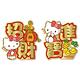 【SANRIO】三麗鷗Hello Kitty立體剪紙對貼-招財進寶(NYT0183) product thumbnail 2