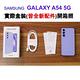 Samsung A54 (6G/128G) 5G 防水手機【原廠精選福利品】加贈豪禮 product thumbnail 4