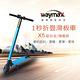 Waymax威瑪 5.5吋智能電動避震滑板車-旗艦款 X5 (四色可選) product thumbnail 4