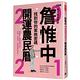 詹惟中2021開運農民曆：找到你的紫微密碼！獨創東方星座神起攻略，打破人生困境、好運當頭迎來年！ product thumbnail 2