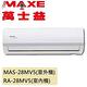 MAXE萬士益 4-6坪 4級變頻冷專冷氣 MAS-28MV5/RA-28MV5 product thumbnail 4