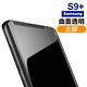 三星 S8+ S9+ S8 S9 Note8 Note9 曲面透明全膠9H高清鋼化膜手機保護貼 S8保護貼 product thumbnail 12