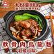 【新興四六一】軟骨肉烏龍麵 紅燒/清燉任選12包(800g/包) product thumbnail 3