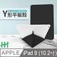【HH】軍事防摔Y型智能休眠平板皮套系列 Apple iPad 9 (10.2吋)(冰藍) product thumbnail 7