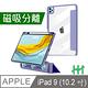 【HH】Apple iPad 9 (10.2吋) 磁吸分離智能休眠平板皮套系列 (黑色) product thumbnail 4