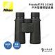 Nikon ProStaff P3 10x42 雙筒望遠鏡 - 總代理公司貨 product thumbnail 4