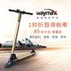 Waymax威瑪 5.5吋智能電動避震滑板車-旗艦款 X5 (四色可選) product thumbnail 8