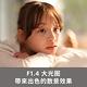 [Sony公司貨 保固24個月] FE 50mm F1.4 GM 全片幅標準定焦鏡頭 SEL50F14GM product thumbnail 6