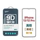 GOR Apple iPhone 12mini 12 12Pro 12ProMax 9D強化滿版鋼化玻璃保護貼 公司貨 product thumbnail 5