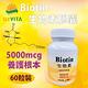 【永騰生技】生物素Biotin(60粒/瓶)x1 product thumbnail 3