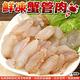 【海陸管家】鮮凍蟹管肉15盒(每盒約200g) product thumbnail 2