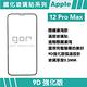 GOR Apple iPhone 12mini 12 12Pro 12ProMax 9D強化滿版鋼化玻璃保護貼 公司貨 product thumbnail 3