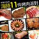 築地一番鮮-中秋烤肉海陸11件派對(約6-10人份/約4kg)免運組 product thumbnail 2