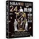 NBA奪冠24大教練和致勝50兵法 product thumbnail 2