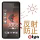 ZIYA HTC J Z321E/ISW13HT 抗反射(霧面/防指紋)螢幕保護貼2入 product thumbnail 4