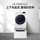 LG樂金 13/2公斤 WiFi TWINWash 雙能洗 蒸洗脫 洗衣機 冰磁白 WD-S13VBW+WT-SD201AHW product thumbnail 4