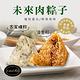 i3 ideal meat-未來肉滷香粽子1包(5顆/包)+客家粿粽子1包(5顆/包) product thumbnail 4