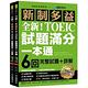 全新！新制多益TOEIC試題滿分一本通：6回完整試題＋詳解，掌握最新命題趨勢，一本搞定新制多益測驗！（附雙書裝＋2 MP3光碟＋音檔下載QR碼） product thumbnail 2