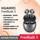 (贈保護套+立架) HUAWEI FreeBuds 5 原廠真無線耳機 product thumbnail 4