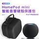 M.E Apple HomePod mini 智能音響硬殼保護包/手提箱 product thumbnail 3