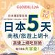 GLOBAL LINK 全球通 日本5天上網卡 每日3GB 過量降速吃到飽 4G網速(日本穩定電信商 即插即用) product thumbnail 2