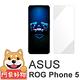 阿柴好物 ASUS ROG Phone 5 ZS673KS 非滿版 9H鋼化玻璃貼 product thumbnail 2