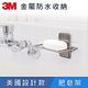 3M 無痕金屬防水收納系列-肥皂架(美國設計款) BATH32 product thumbnail 3