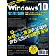 Windows 10究極攻略！【地表最強進化版】 product thumbnail 2